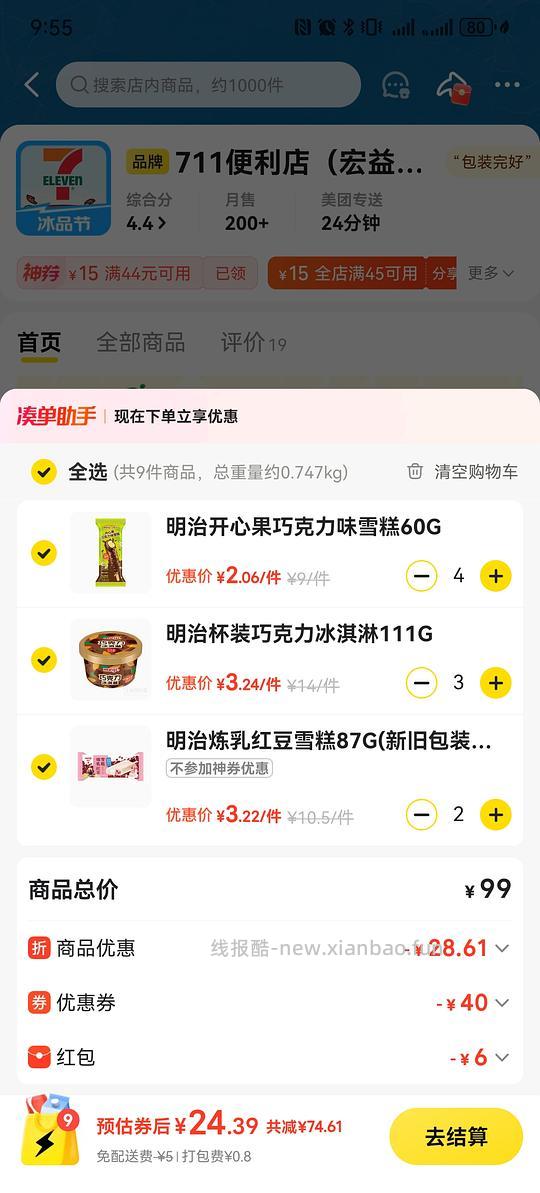 711买点甄稀/伊利冰淇淋卡士酸奶 - 线报酷