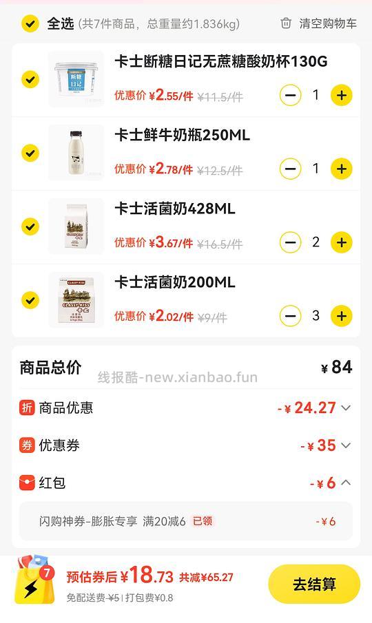 711买点甄稀/伊利冰淇淋卡士酸奶 - 线报酷