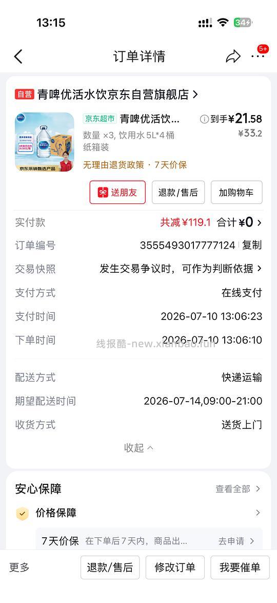 饮用水1.08/升，可解套e卡 - 线报酷