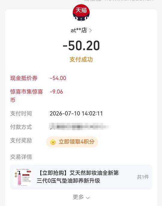 艾天然卸妆油175ml43 - 线报酷