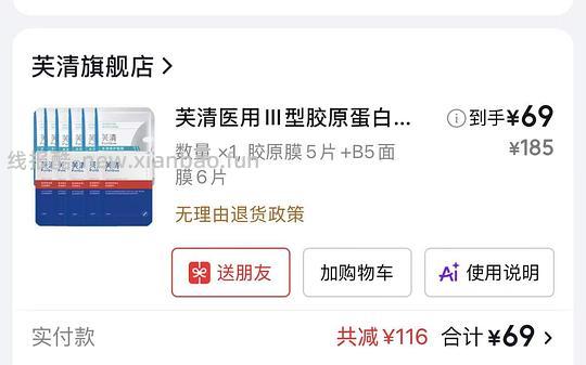 芙清械字号医用胶原面膜5张➕B5面膜6张，平均5块钱一张 - 线报酷