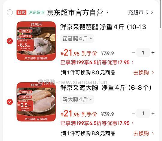 鲜京采琵琶腿5.25r一斤 - 线报酷