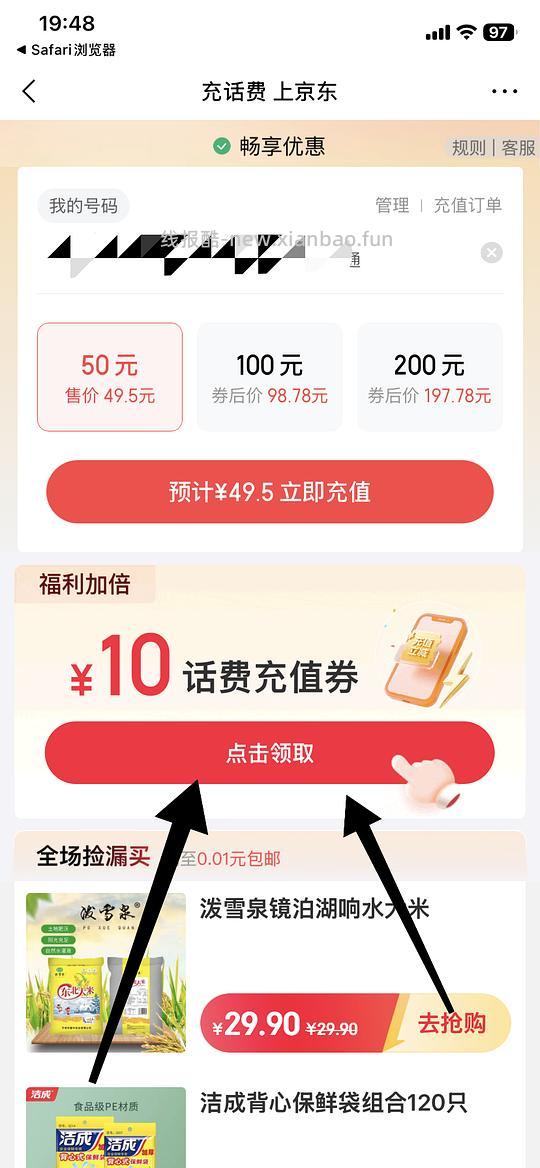 0.01充10话费 - 线报酷