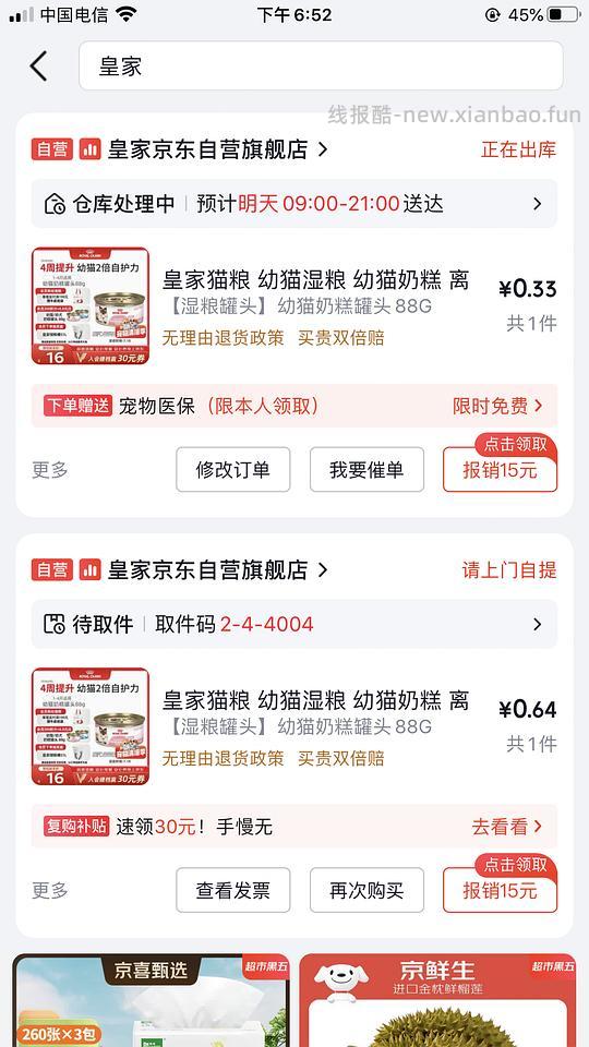 薅几毛一个的皇家幼猫罐，十来块一袋400g奶糕猫粮 - 线报酷