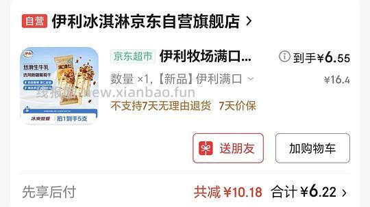 伊利满口果仁雪糕5支6块多 - 线报酷