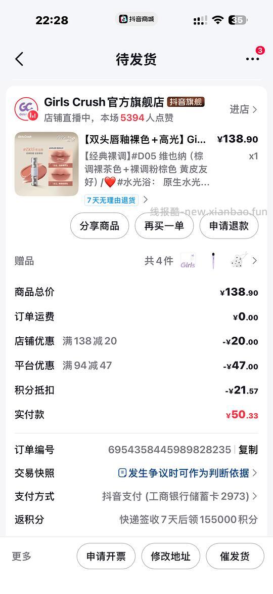 最低21r买girlscrush唇釉+高光 - 线报酷