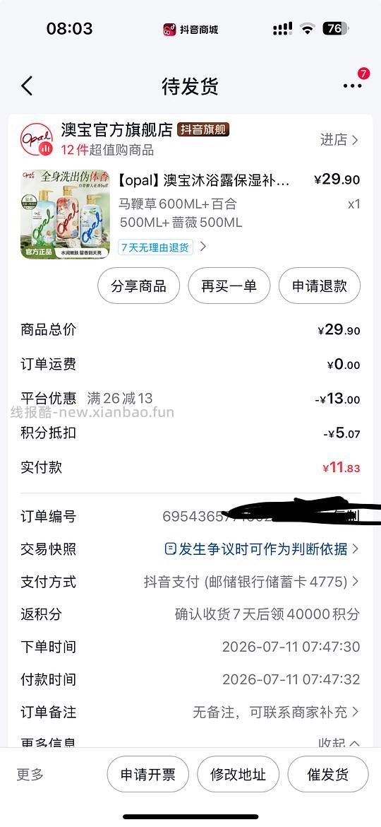 澳宝沐浴露3瓶到手10r+，刷积分或许更少 - 线报酷
