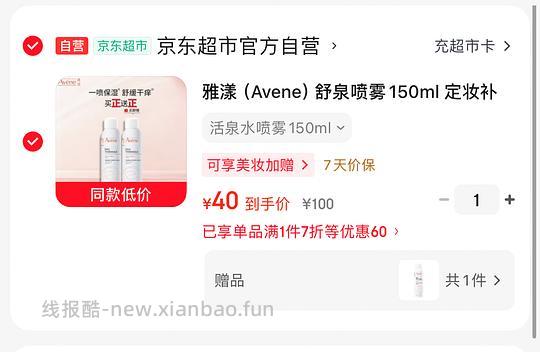 18.7r 雅漾保湿喷雾150ml - 线报酷