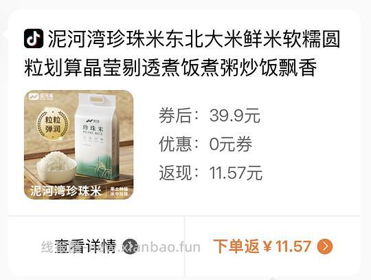 5斤大米不到9块，需刷券和返利 - 线报酷