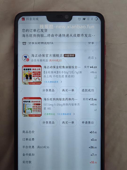刷券海乐旺大🐶19一粒 - 线报酷