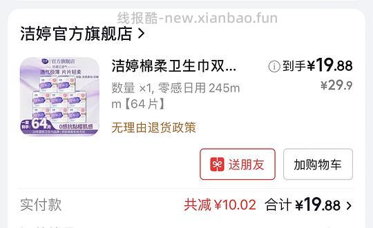 18💰洁婷姨妈巾245mm共64片，平均0.28一片 - 线报酷