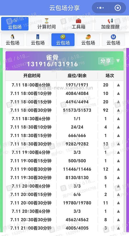 爱奇艺🥝云包场 - 线报酷