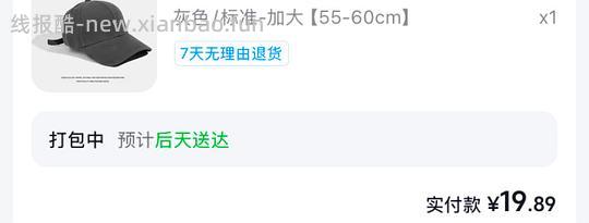 8r买名创优品帽子（不知道好不好戴 - 线报酷