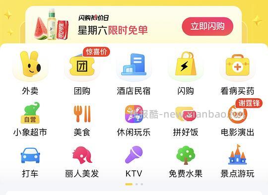 美团app闪购今日有券 - 线报酷