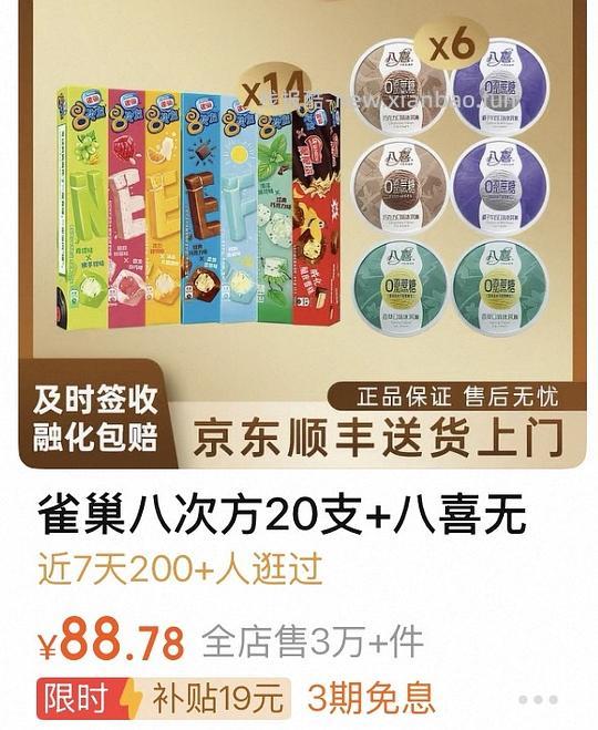 雀巢 8 次方不到 5 元一盒 - 线报酷