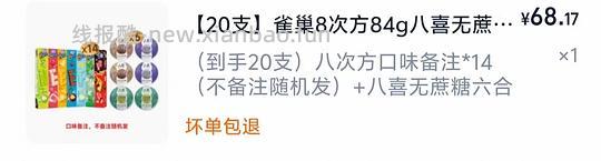 雀巢 8 次方不到 5 元一盒 - 线报酷