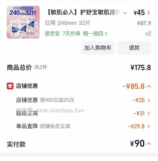 液体卫生巾敏感肌版刚需价1.4 - 线报酷