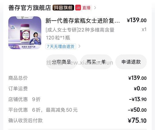 46r善存复合维生素（应该算好价 - 线报酷