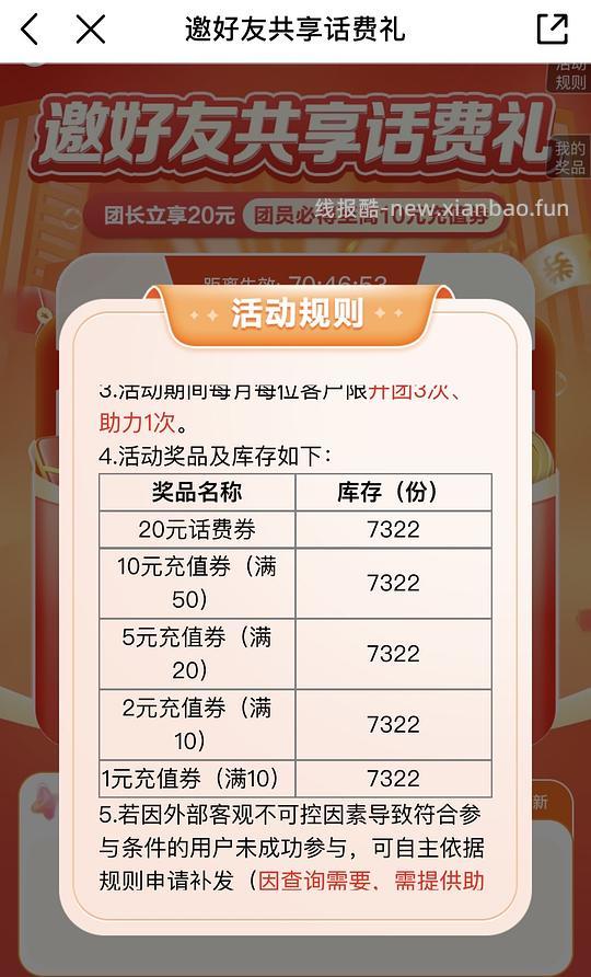 湖北移动话费券20 - 线报酷