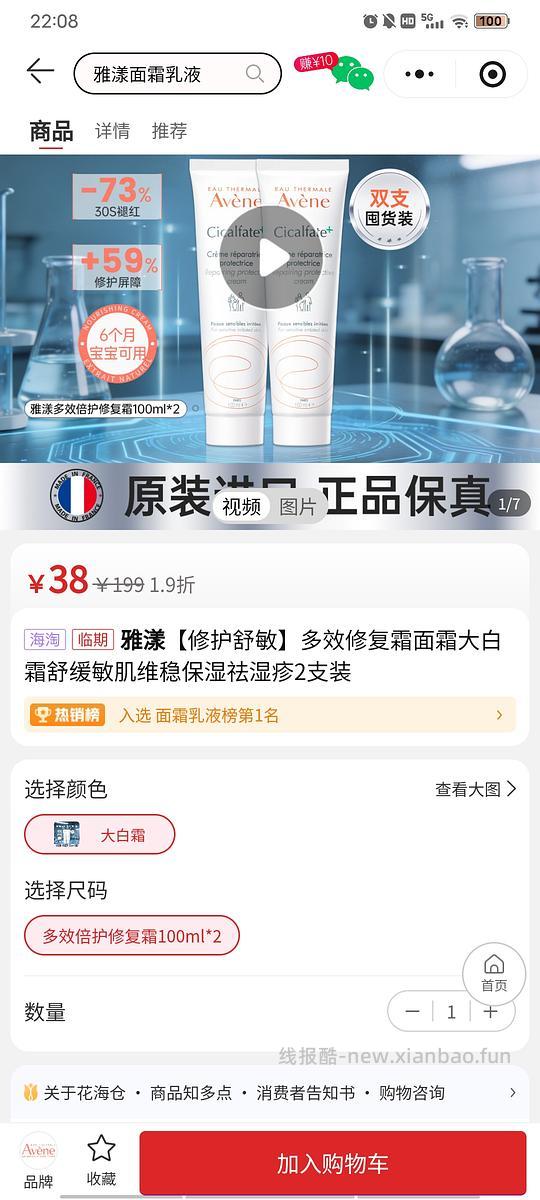 雅漾修护霜好价(量大临期) - 线报酷