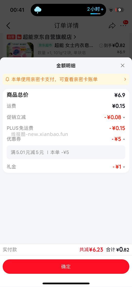 jd 好迪护发素2.9 超能内衣皂0.9 - 线报酷