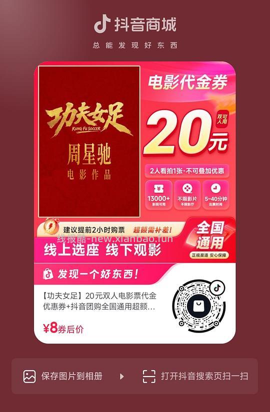 功夫女足8买20代金券 - 线报酷