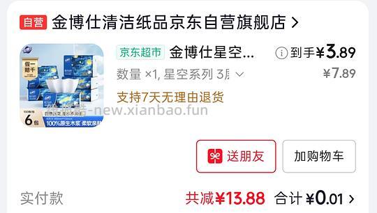 好价金博仕抽纸2.84r6包 - 线报酷