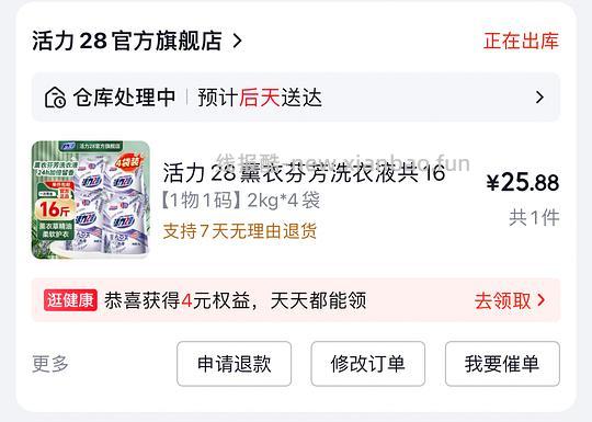 活力28洗衣液1.4一斤 - 线报酷