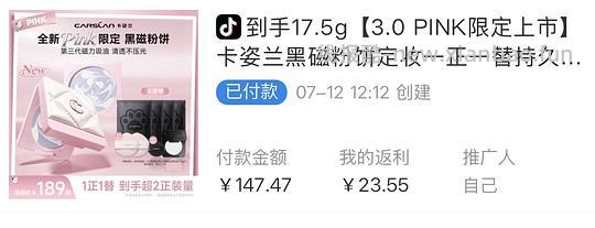 卡姿兰3.0黑磁粉饼17.5g到手103左右 - 线报酷