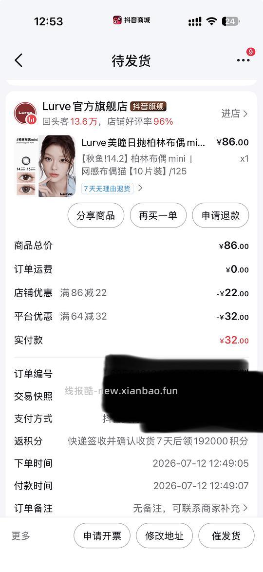 低至3r买Lurve美瞳日抛 - 线报酷
