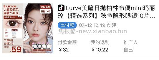 低至3r买Lurve美瞳日抛 - 线报酷