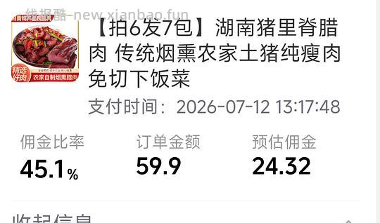 超好价腊肉 - 线报酷