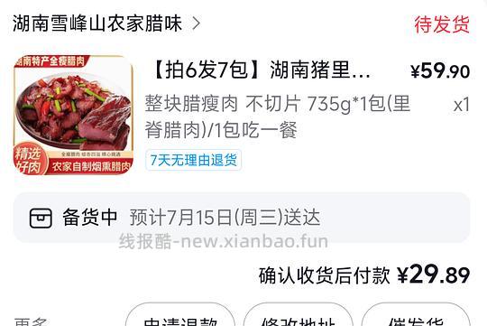 超好价腊肉 - 线报酷
