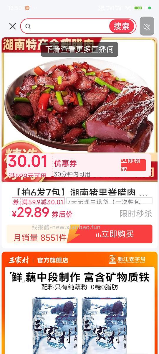 超好价腊肉 - 线报酷