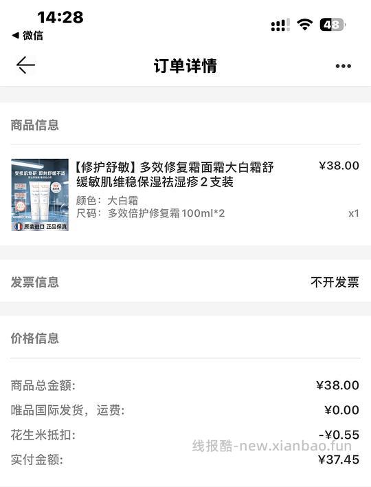 雅漾修护霜好价(量大临期)200ml 38r - 线报酷
