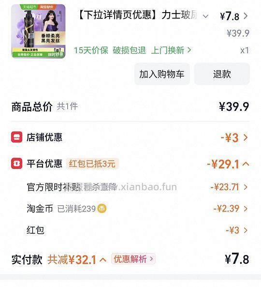 力士玻尿酸奢养黑亮洗发水330g一瓶7.8 - 线报酷
