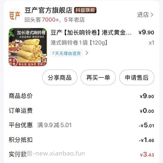 🫘刷券消耗积分大合集 - 线报酷