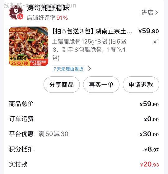 🫘刷券消耗积分大合集 - 线报酷
