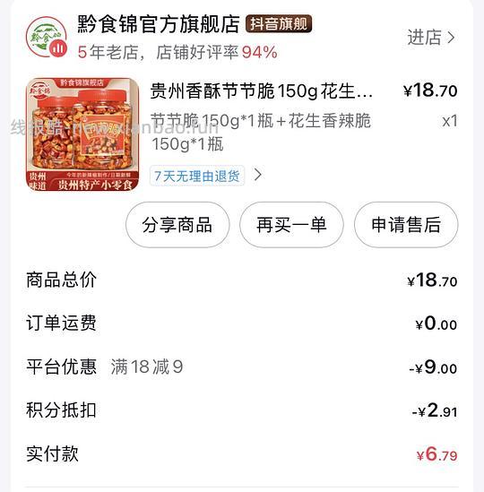 🫘刷券消耗积分大合集 - 线报酷
