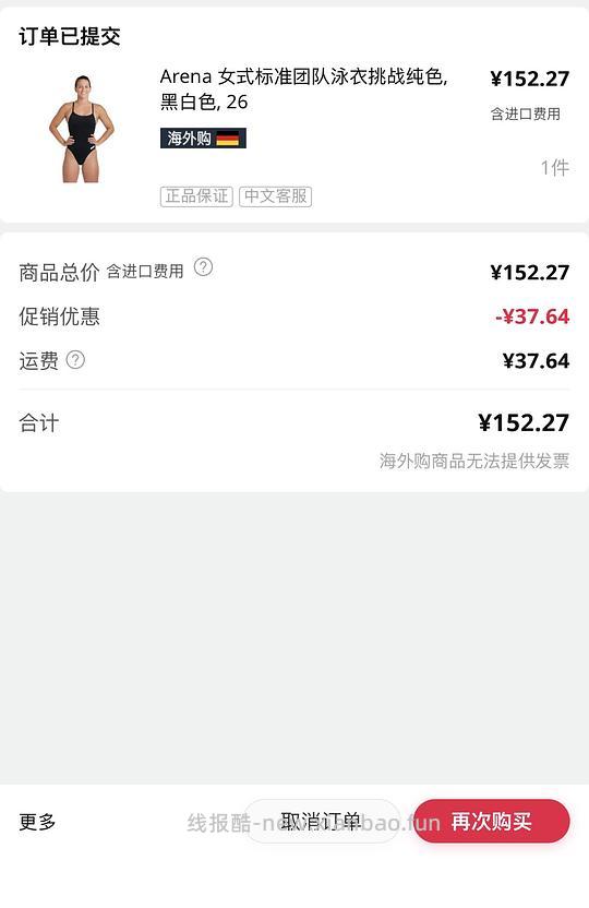 arena泳衣133超好价 - 线报酷