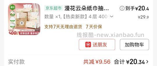 漫花抽纸好价（需看脸） - 线报酷