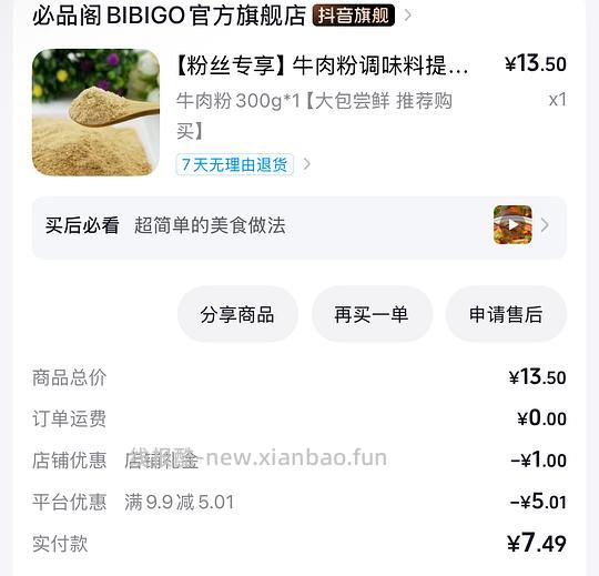 好价大喜大牛肉粉300g最多5r - 线报酷