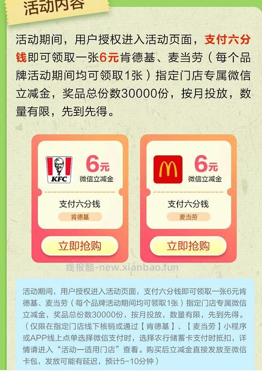 湖南农行6分购6元kfc支付立减金 - 线报酷