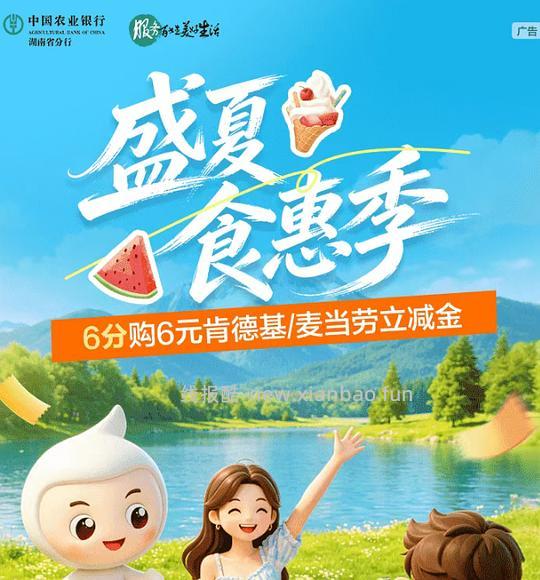 湖南农行6分购6元kfc支付立减金 - 线报酷