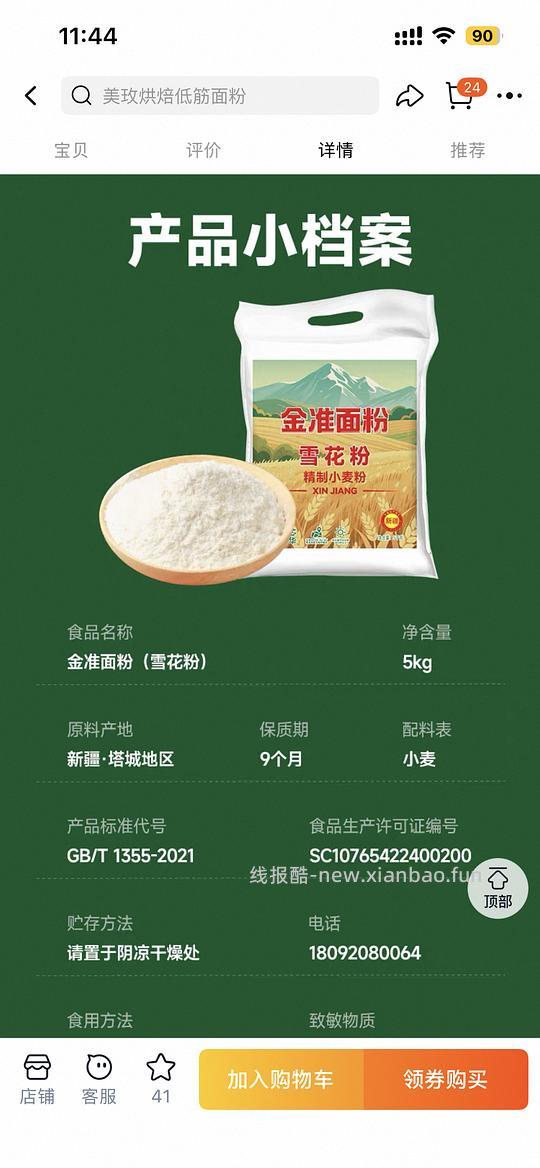 新疆面粉10斤才9块钱 - 线报酷