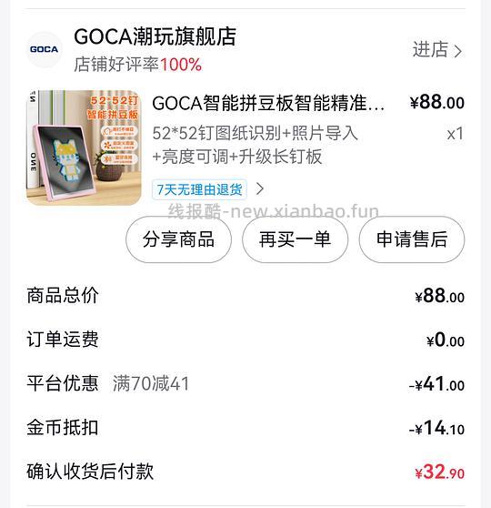 27块钱买pixdot智能拼豆板52钉含反馈 - 线报酷