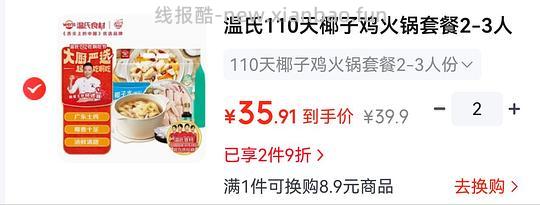 椰子鸡2-3人份 32.32 有超补可以30以内 - 线报酷
