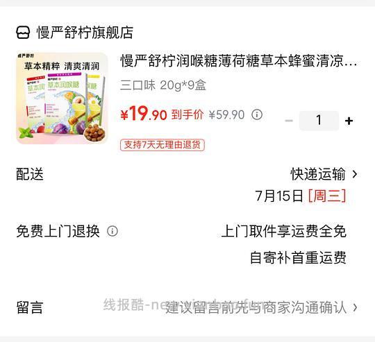 慢严舒柠润喉糖1.9/盒 - 线报酷