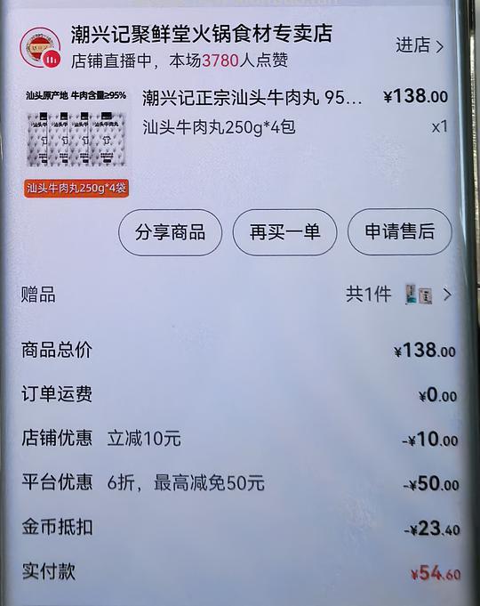 💰14.5入潮兴记汕头牛肉丸250g（刷券+金币） - 线报酷