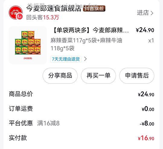 💰1.2一袋今麦郎麻辣香锅泡面（dy刷券） - 线报酷